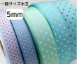 画像1: グログラン水玉リボン5ｍｍ100yd(約90ｍ） (1)