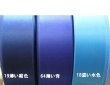 画像5: 片面無地サテンリボン25mm50yd（約45ｍ） (5)