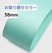 画像1: 【取寄】高密度無地グログラン38mm100yd（90ｍ）輸入品(取り寄せ10〜16日) (1)