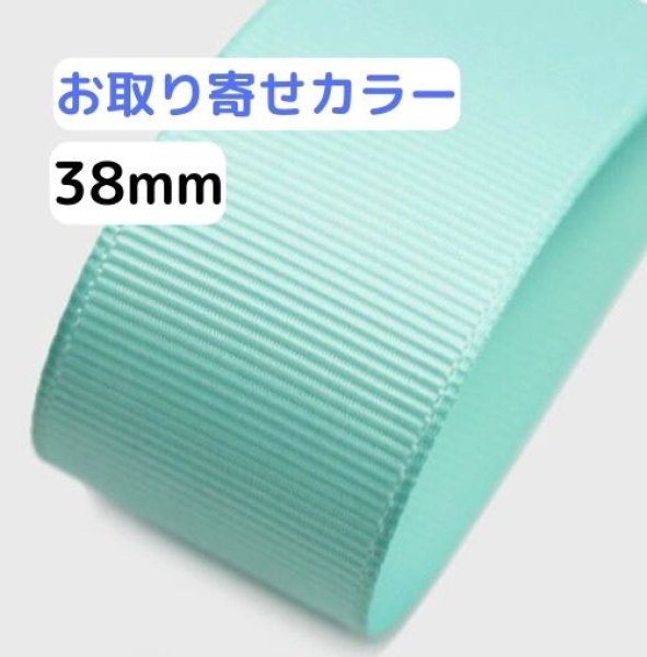 画像1: 【取寄】高密度無地グログラン38mm100yd（90ｍ）輸入品(取り寄せ10〜16日) (1)