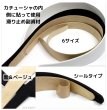 画像1: カチューシャ用滑り止めスエードインレイ100枚 (1)