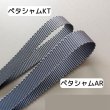 画像6: ぺタシャムARリボン10mm30yd（約27ｍ） (6)
