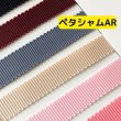 画像1: ぺタシャムARリボン10mm30yd（約27ｍ） (1)
