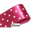 画像1: 水玉サテンリボン25ｍｍ50yd（45ｍ） (1)