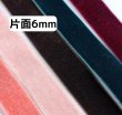 画像1: 片面ベルベット6ｍｍ50yd（約45m） (1)