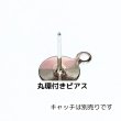 画像1: 丸カン付きピアス金具1袋 100個 (1)