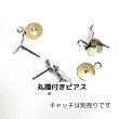 画像2: 丸カン付きピアス金具1袋 100個 (2)