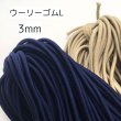 画像1: ウーリーゴムLサイズ１束 (1)