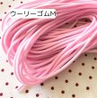 画像1: ウーリーゴムMサイズ１束 (1)