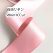画像1: 両面無地サテン38mm100yd(90ｍ）輸入品 (1)