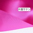 画像2: 片面無地サテンリボン25mm50yd（約45ｍ） (2)