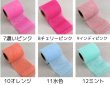 画像6: 無地チュール（シャー）リボン110mm20yd(約18m) (6)