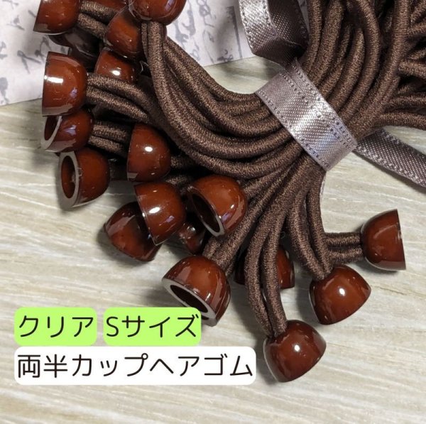 画像1: クリア両半カップ付きヘアゴムSサイズ(100個) (1)