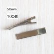 画像1: わにピンまっすぐタイプ50ｍｍ(約100個) (1)