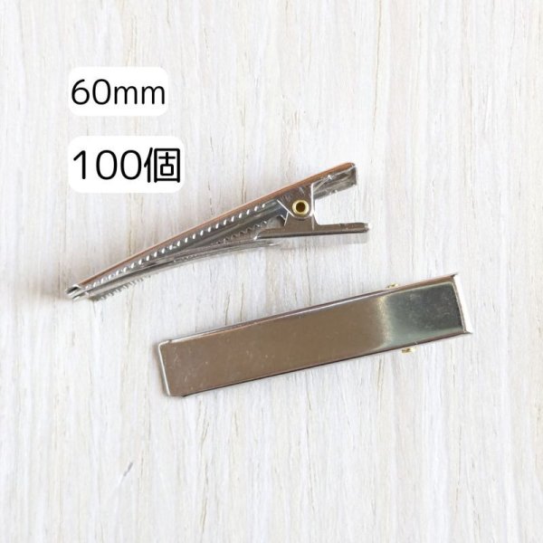 画像1: わにピンまっすぐタイプ60ｍｍ(約100個) (1)