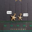 画像2: ミニひとでチャームB 12×8mm 100個 (2)
