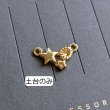 画像3: スター&ストーン２カン(0.9×1.5cm) （100個） (3)