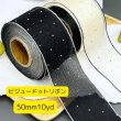 画像1: ビジュードットオーガンジーリボン50ｍｍ10yd（約9ｍ） (1)