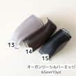 画像11: オーガンジーシルバーエッジリボン65ｍｍ10yd(約9ｍ） (11)