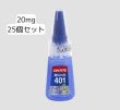 画像1: 【卸売り】LOCTITE高機能瞬間接着剤20g/25個セット (1)