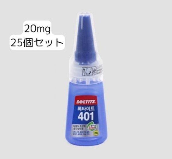 画像1: 【卸売り】LOCTITE高機能瞬間接着剤20g/25個セット (1)