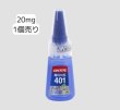 画像1: 【小売り】LOCTITE高機能瞬間接着剤20g (1)
