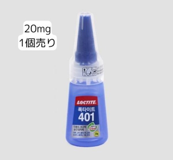 画像1: 【小売り】LOCTITE高機能瞬間接着剤20g (1)