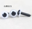 画像2: 目玉パーツ差し込みタイプ100個 (2)