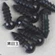 画像4: 目玉パーツ差し込みタイプ100個 (4)