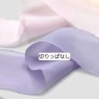 画像2: ソフトシフォン生地リボン40ｍｍ10yd（約9ｍ） (2)