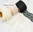画像1: プリムローズレースリボン50ｍｍ10yd（約9ｍ） (1)