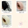 画像10: セージレースリボン25ｍｍ10yd（約9ｍ） (10)