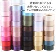 画像4: 小さい水玉サテンリボン15ｍｍ50yd（45ｍ） (4)