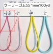 画像2: ウーリーゴムSSサイズ（1ｍｍ）１束 (2)