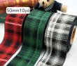 画像1: ノエルタータンチェックリボン50ｍｍ10yd（約9ｍ） (1)