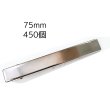 画像1: わにピンまっすぐタイプ75ｍｍ(約450個相当) (1)