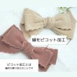 画像4: ピコットコーデュロイ生地リボン40ｍｍ10yd（約9ｍ） (4)
