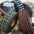 画像1: ノルディックチェックリボン50ｍｍ10yd（約9ｍ） (1)