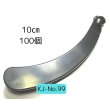 画像1: バナナクリップ平たいタイプ10cm（NO.99）100個 (1)