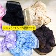 画像1: レースシュシュ5個 (1)