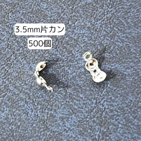 画像1: ボールチップ3.5ｍｍ片カン500個 (1)