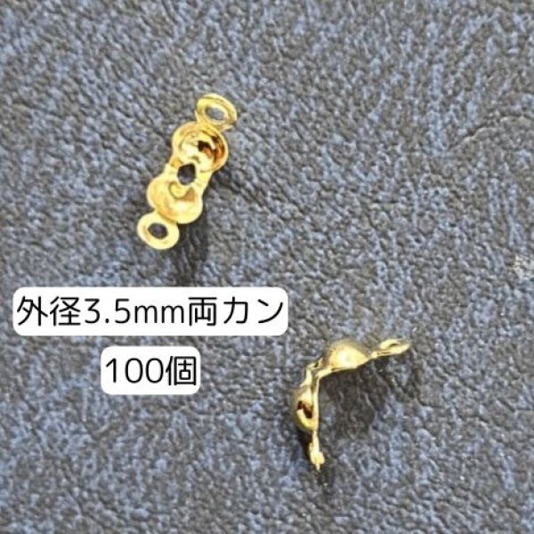 画像1: ボールチップ3.5ｍｍ両カン100個 (1)