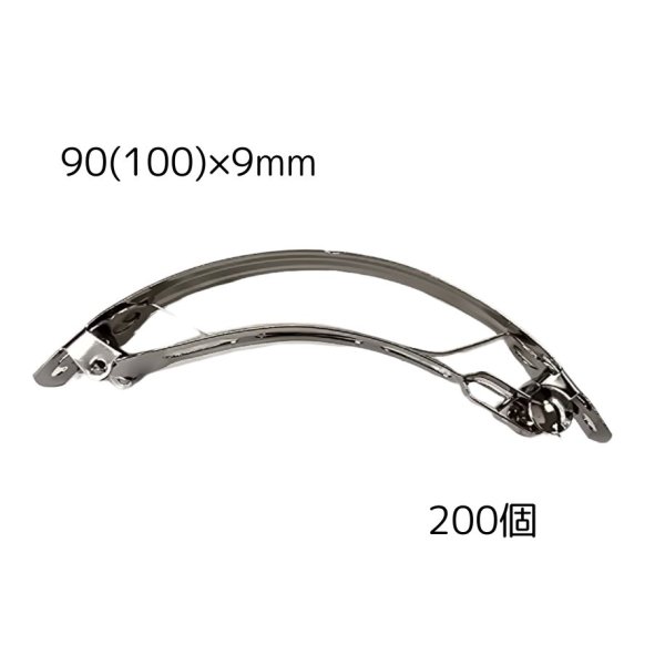 画像1: 半月バレッタ90(100)×9ｍｍ（200個） (1)