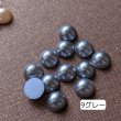 画像9: 半球パール6ｍｍ（約1000個） (9)