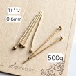 画像1: Tピン0.6ｍｍ500g (1)