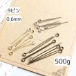 画像1: 9ピン0.6ｍｍ500g (1)