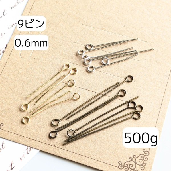 画像1: 9ピン0.6ｍｍ500g (1)