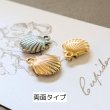 画像7: シェルチャームC（10×13ｍｍ）（ 100個） (7)