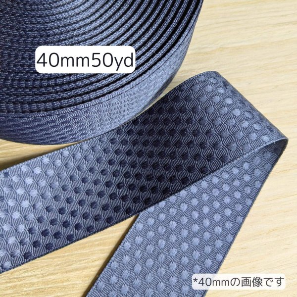 画像1: グログランエンボスリボン40mm50yd（約45ｍ） (1)