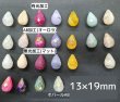 画像9: しずくカットビーズ13×19mm（約280個相当） (9)